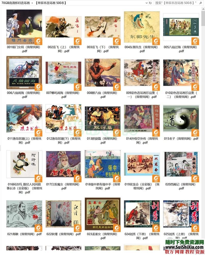 绝对有效！童年77G高清PDF经典怀旧单双本连环画小人书820套，全网最强 电子书 第7张