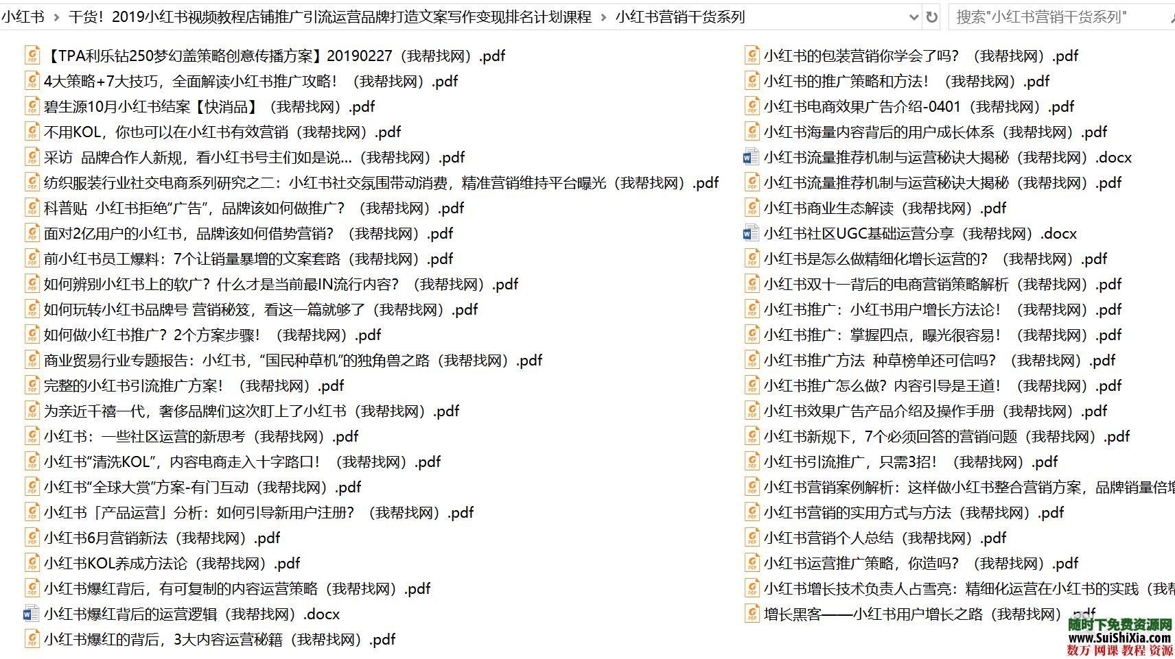干货!2019小红书视频教程店铺推广引流运营品牌打造文案写作变现排名计划课程 营销 第5张 干货!2019小红书视频教程店铺推广引流运营品牌打造文案写作变现排名计划课程 营销 第5张