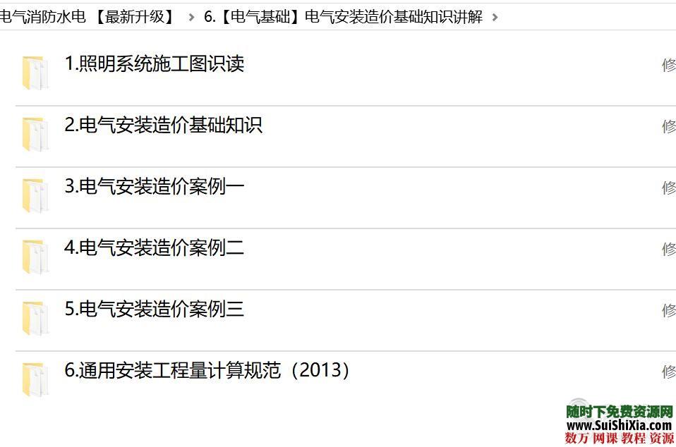 价值1980元安装造价全专业项目实操班 给排水采暖通风空调电气消防水电 【最新升级】 第6张