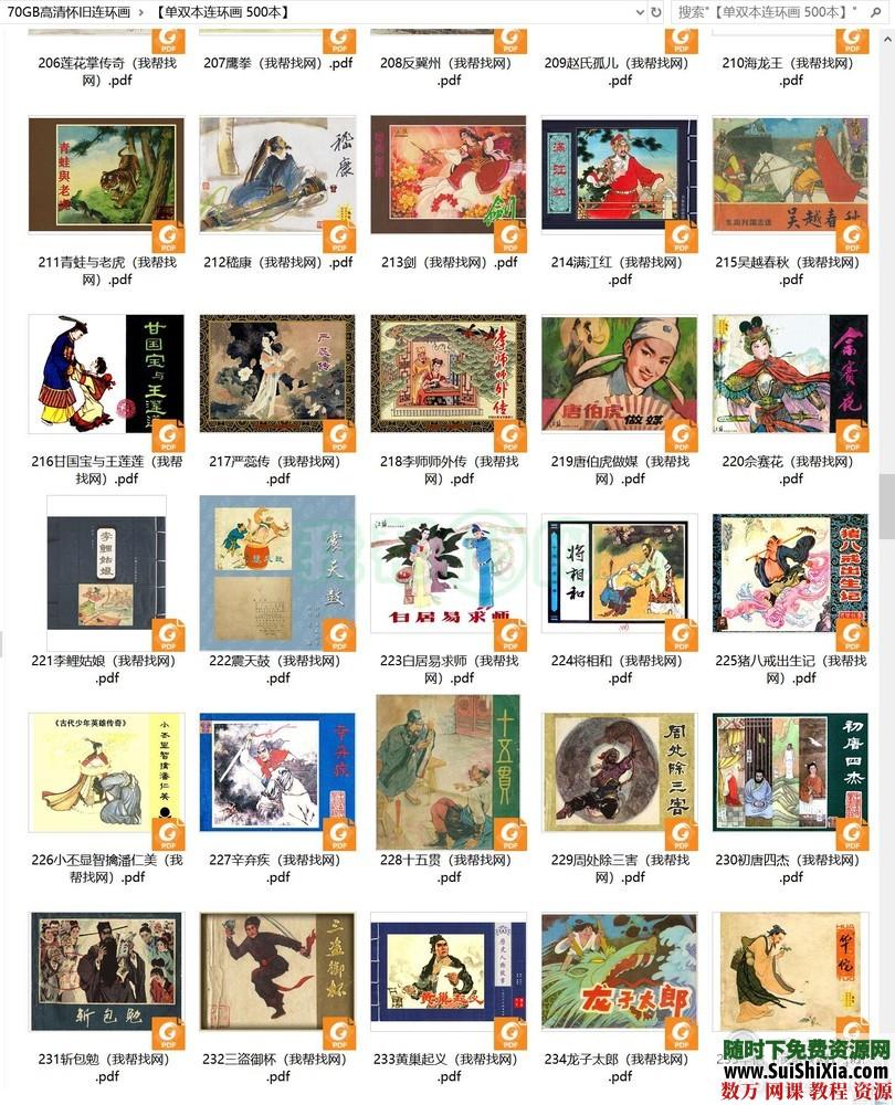 绝对有效！童年77G高清PDF经典怀旧单双本连环画小人书820套，全网最强 电子书 第9张
