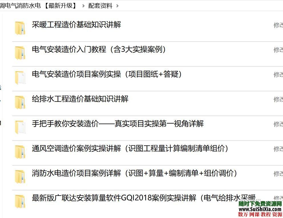 价值1980元安装造价全专业项目实操班 给排水采暖通风空调电气消防水电 【最新升级】 第9张