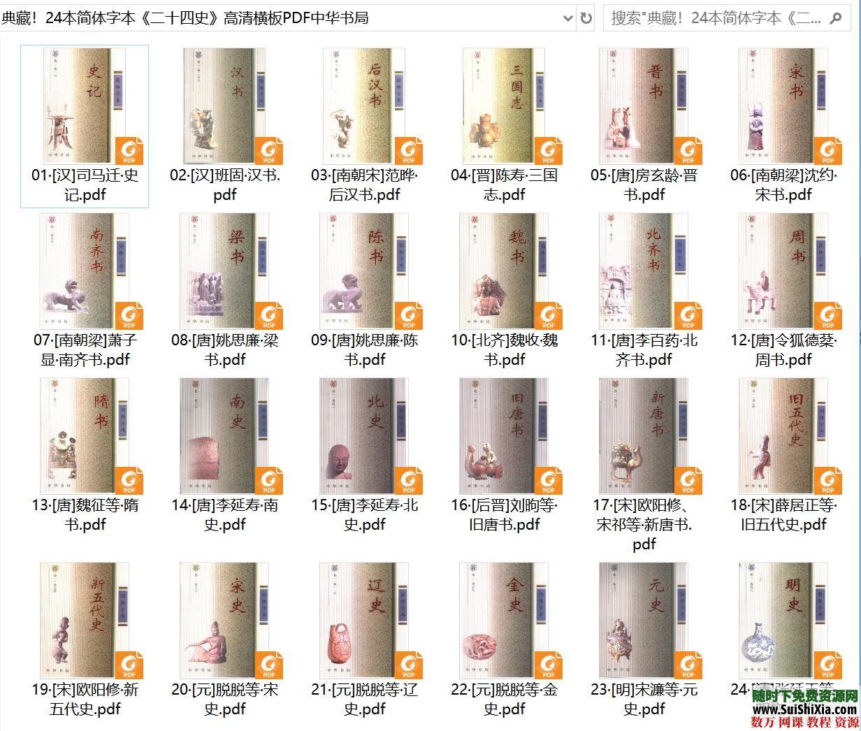 典藏!24本简体字本《二十四史》高清横板PDF中华书局 第1张 典藏!24本简体字本《二十四史》高清横板PDF中华书局 第1张