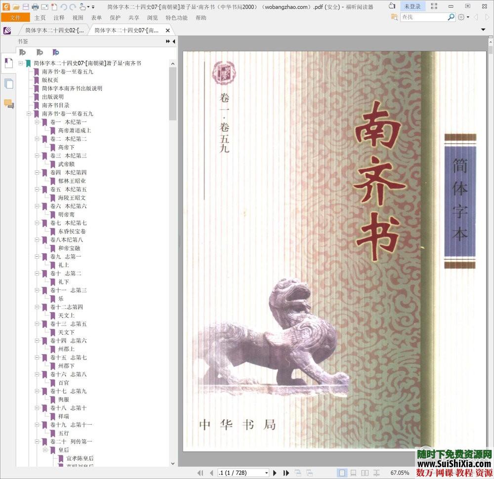 典藏!24本简体字本《二十四史》高清横板PDF中华书局 第3张 典藏!24本简体字本《二十四史》高清横板PDF中华书局 第3张