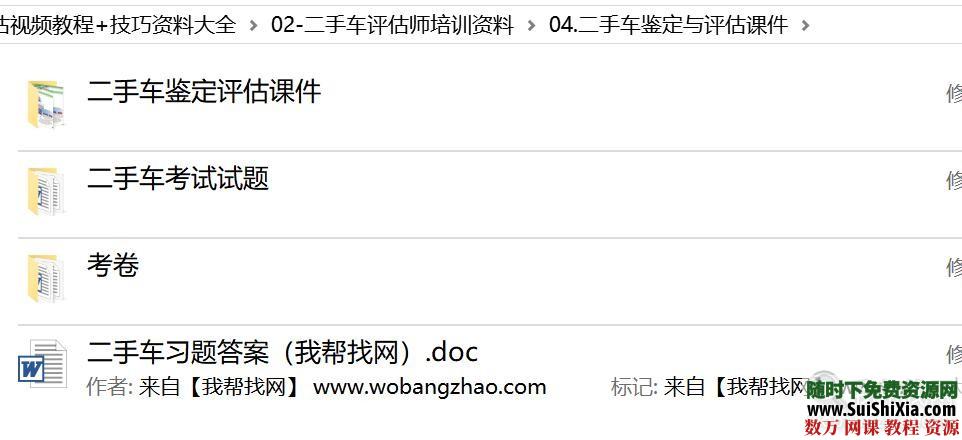 16G十分专业的二手车鉴定评估视频教程+技巧资料大全 营销 第8张 16G十分专业的二手车鉴定评估视频教程+技巧资料大全 营销 第8张