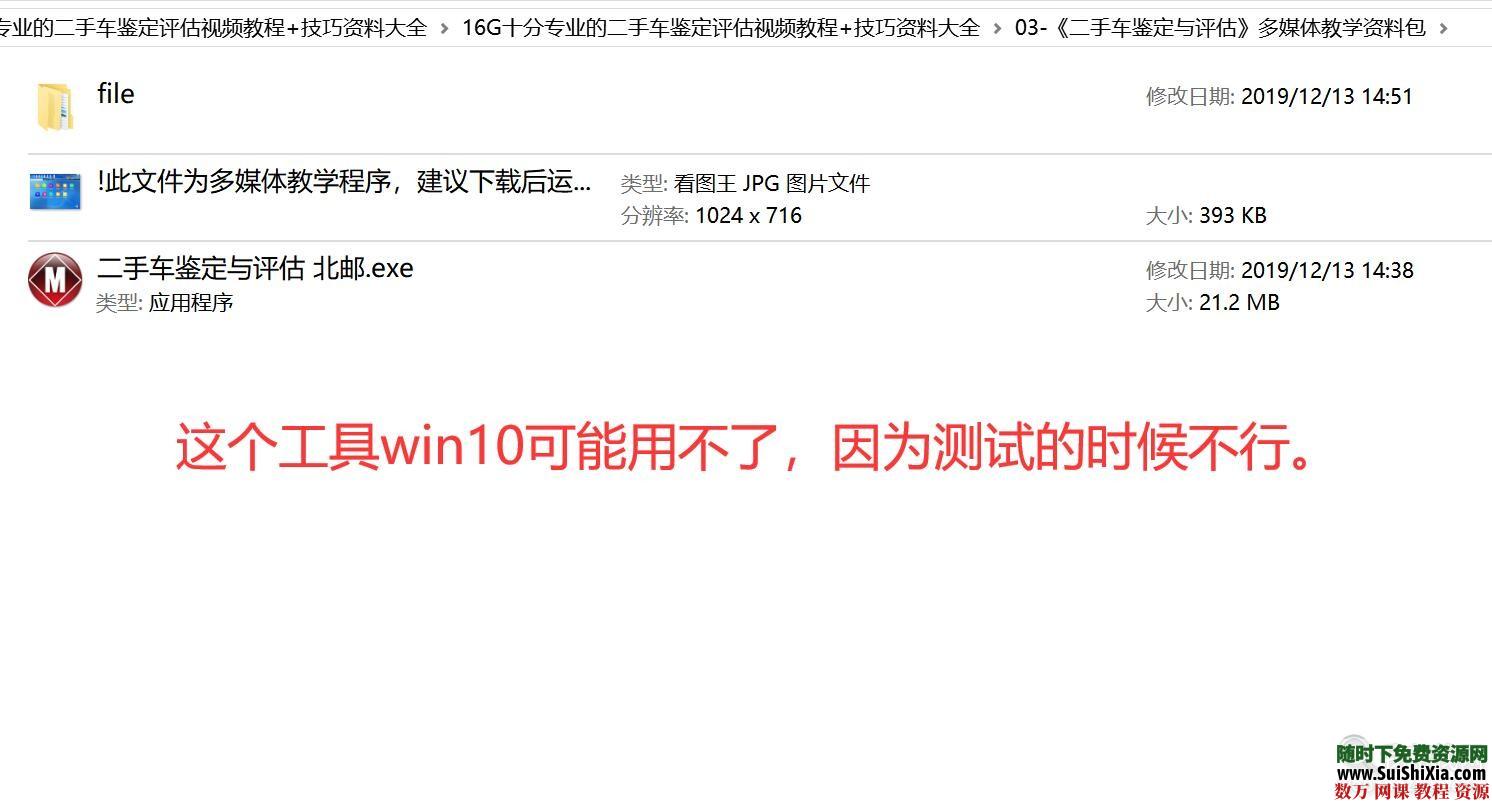 16G十分专业的二手车鉴定评估视频教程+技巧资料大全 营销 第10张 16G十分专业的二手车鉴定评估视频教程+技巧资料大全 营销 第10张