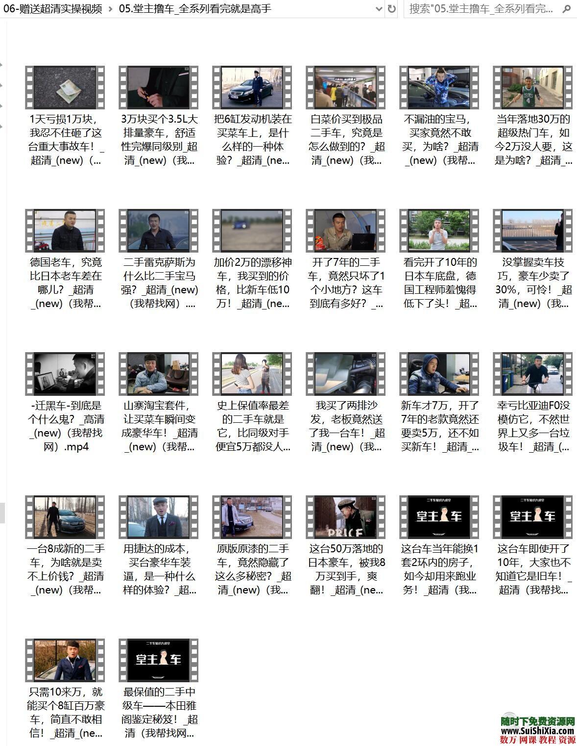 16G十分专业的二手车鉴定评估视频教程+技巧资料大全 营销 第14张 16G十分专业的二手车鉴定评估视频教程+技巧资料大全 营销 第14张