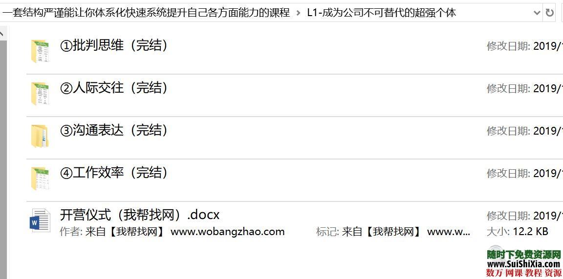一套结构严谨能让你体系化快速系统提升自己各方面能力的课程 营销 第2张 一套结构严谨能让你体系化快速系统提升自己各方面能力的课程 营销 第2张