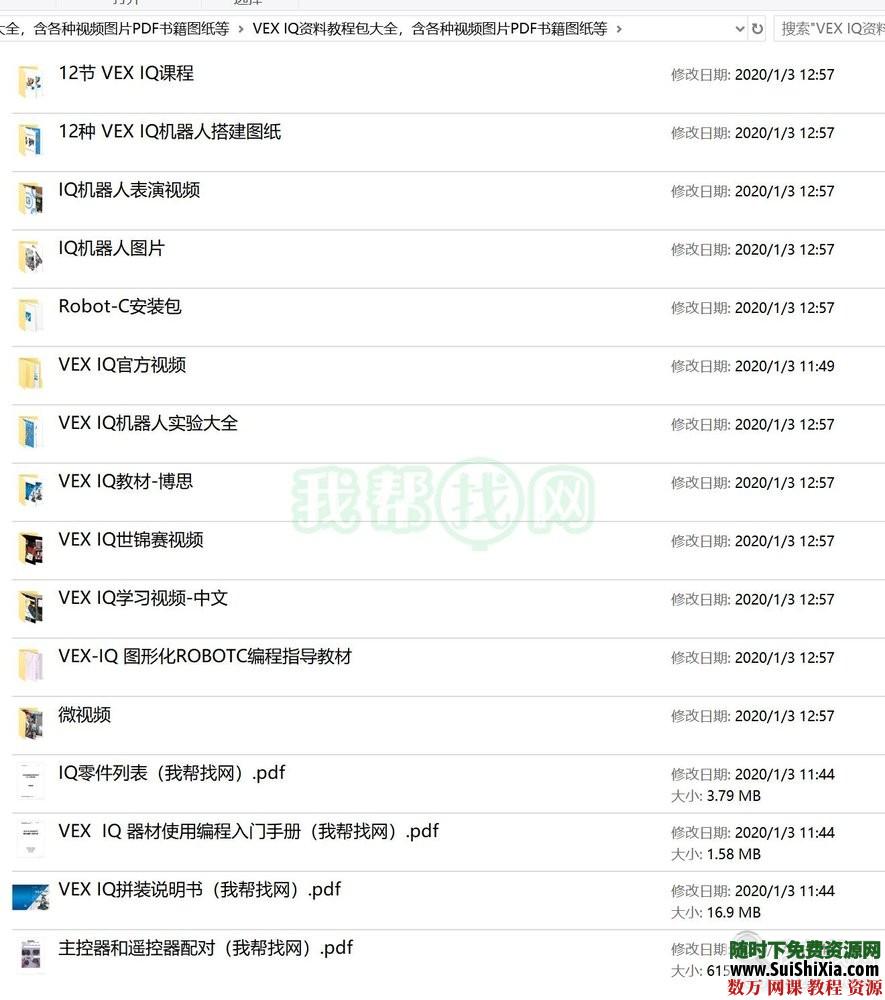 VEX IQ资料教程包大全，含各种视频图片PDF书籍图纸等 第2张