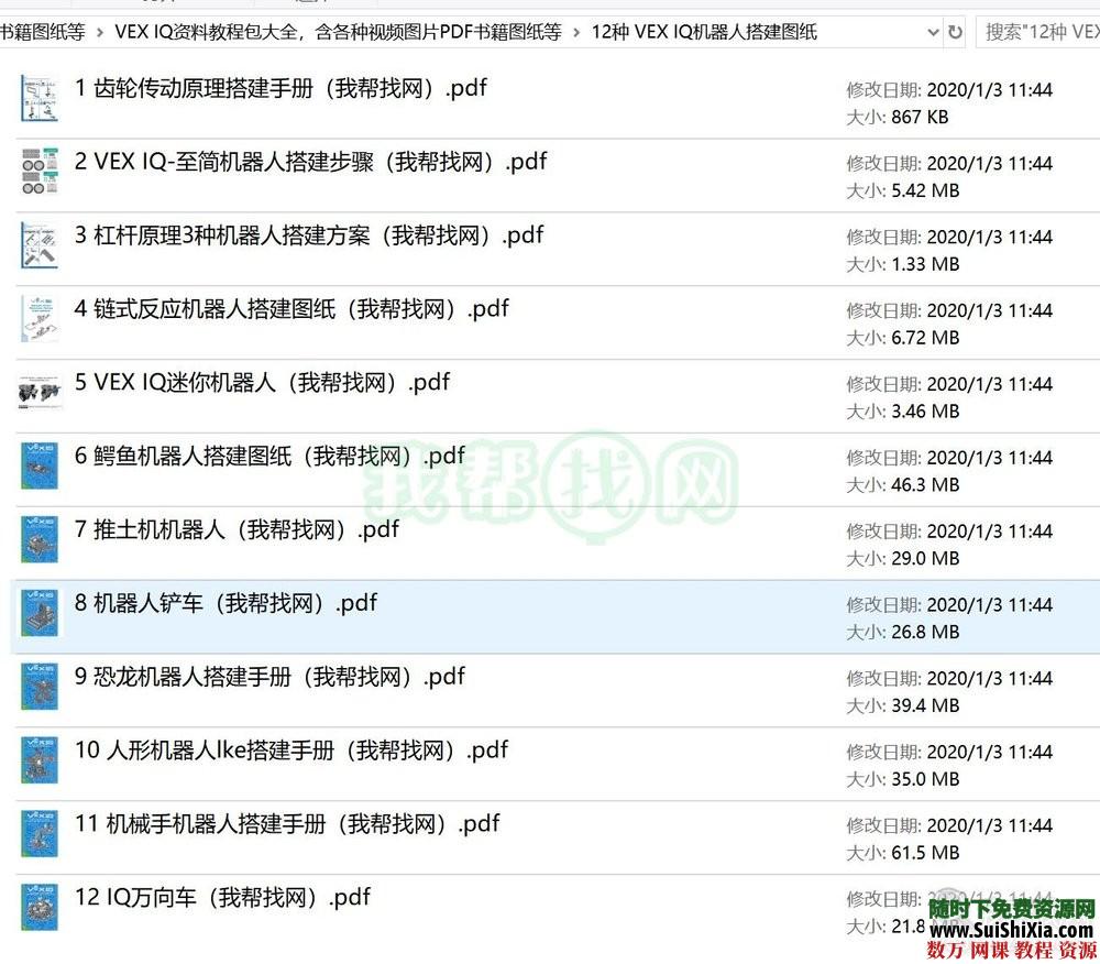 VEX IQ资料教程包大全，含各种视频图片PDF书籍图纸等 第4张