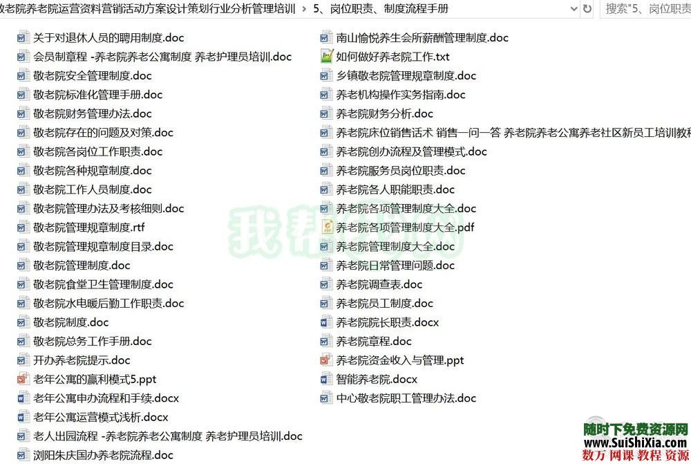 敬老院养老院运营资料营销活动方案设计策划行业分析管理培训 营销 第7张 敬老院养老院运营资料营销活动方案设计策划行业分析管理培训 营销 第7张