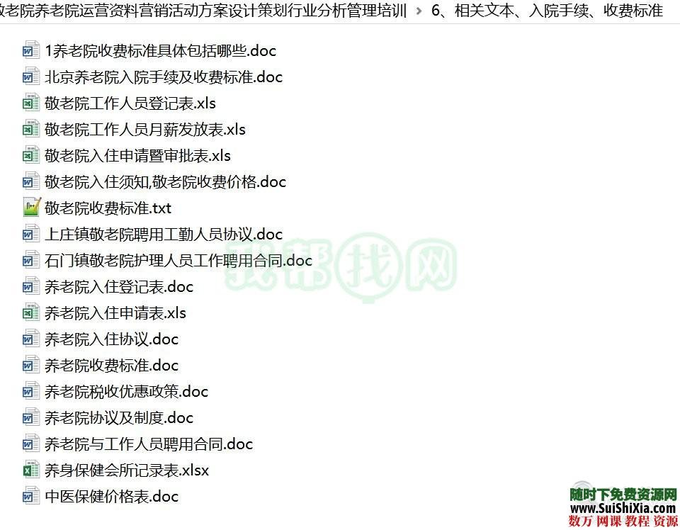 敬老院养老院运营资料营销活动方案设计策划行业分析管理培训 营销 第8张 敬老院养老院运营资料营销活动方案设计策划行业分析管理培训 营销 第8张