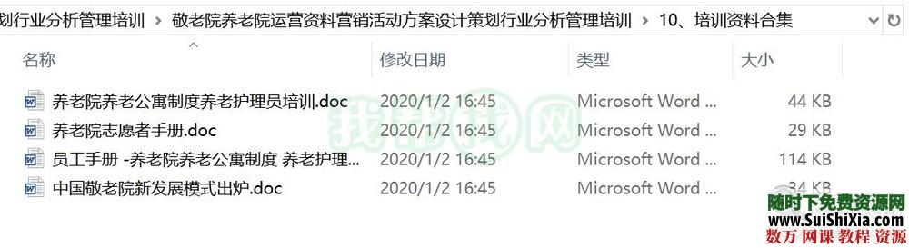 敬老院养老院运营资料营销活动方案设计策划行业分析管理培训 营销 第13张 敬老院养老院运营资料营销活动方案设计策划行业分析管理培训 营销 第13张