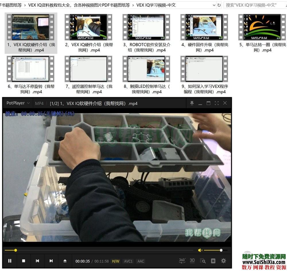 VEX IQ资料教程包大全，含各种视频图片PDF书籍图纸等 第15张