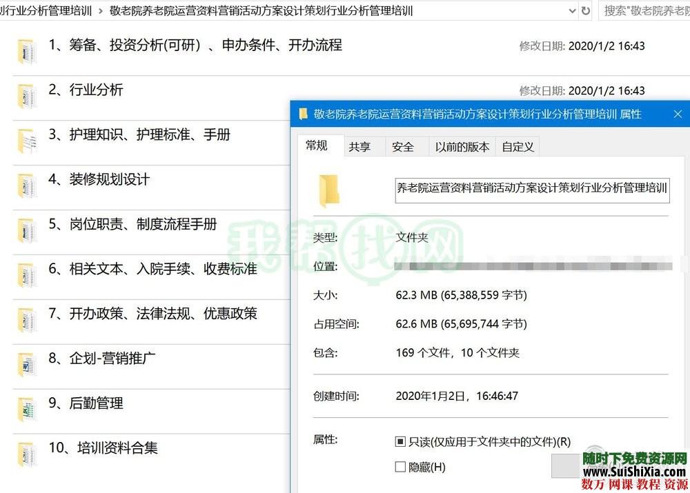 敬老院养老院运营资料营销活动方案设计策划行业分析管理培训 营销 第2张 敬老院养老院运营资料营销活动方案设计策划行业分析管理培训 营销 第2张