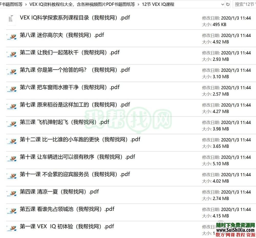 VEX IQ资料教程包大全，含各种视频图片PDF书籍图纸等 第3张