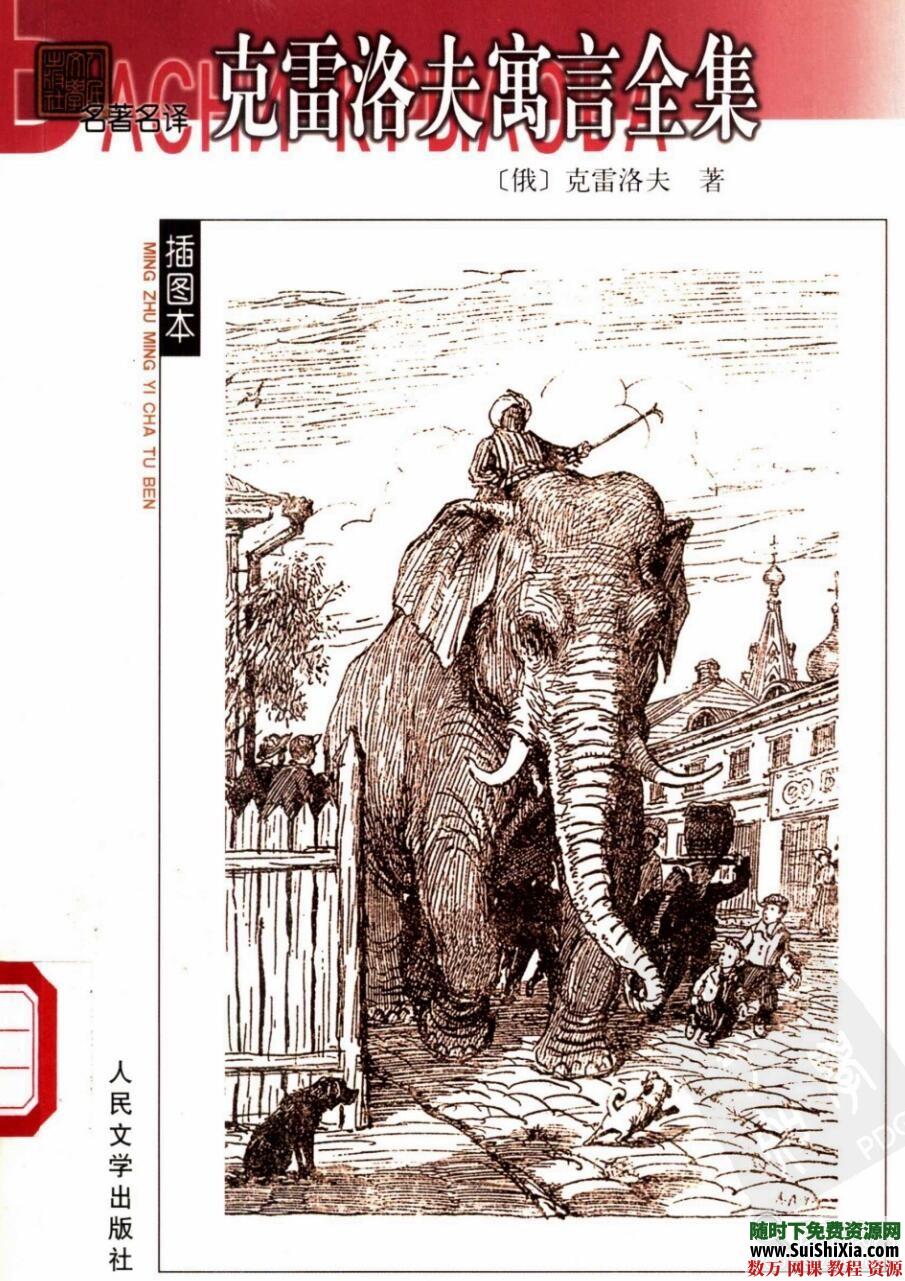 【1-6年级】小学生必读名著合集56本，几乎都是PDF格式 电子书 第2张