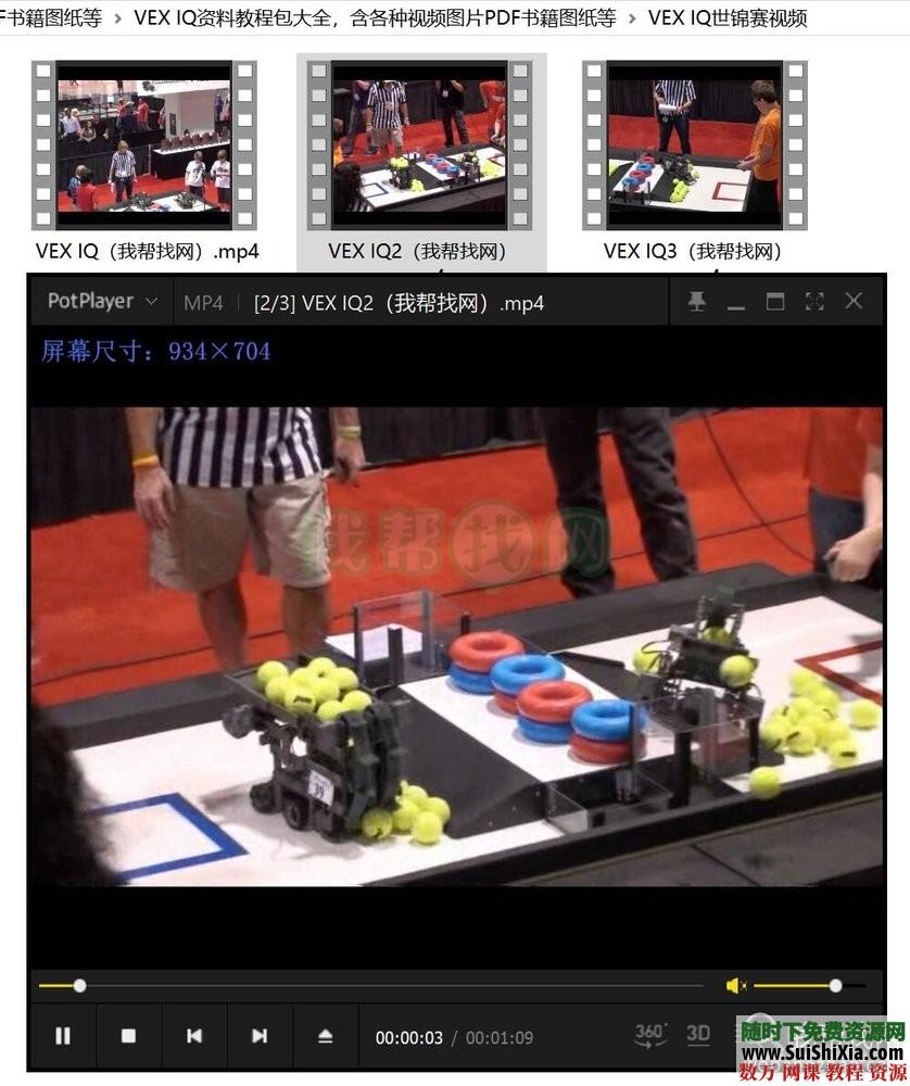 VEX IQ资料教程包大全，含各种视频图片PDF书籍图纸等 第14张