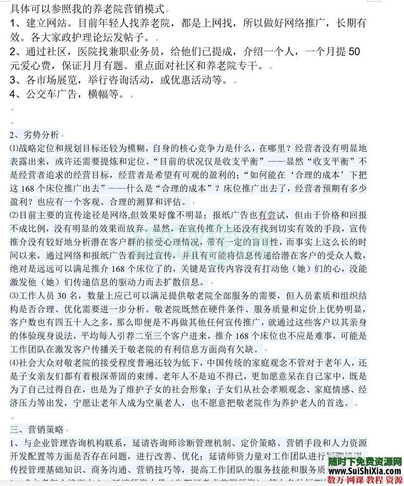 敬老院养老院运营资料营销活动方案设计策划行业分析管理培训 营销 第11张 敬老院养老院运营资料营销活动方案设计策划行业分析管理培训 营销 第11张