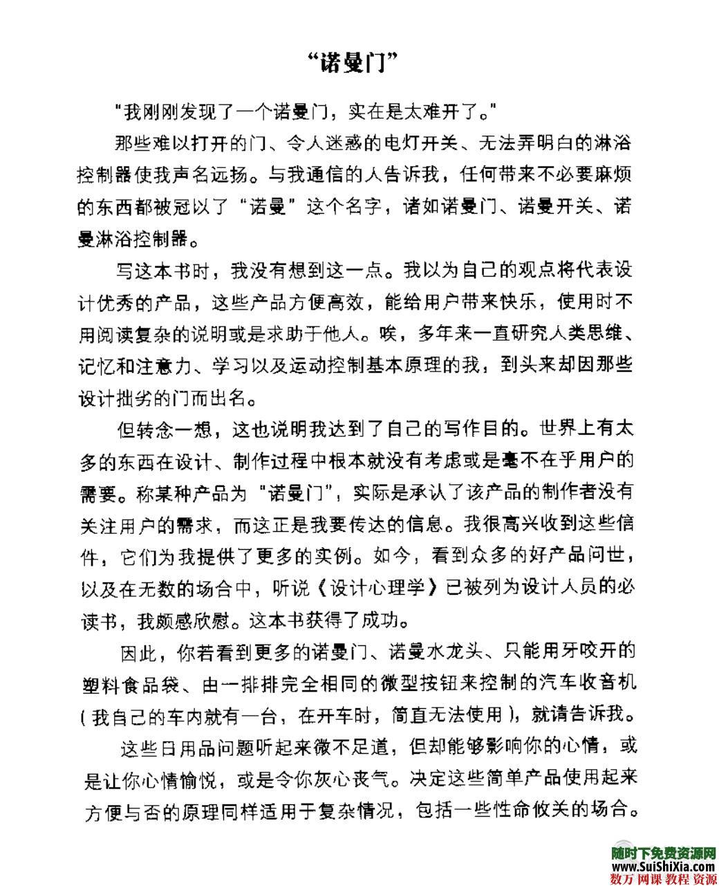 德·诺曼《设计心理学》PDF书籍 心理学 第2张 德·诺曼《设计心理学》PDF书籍 心理学 第2张