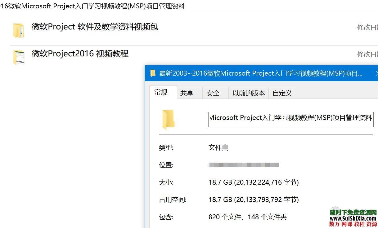 最新2003~2016微软Microsoft Project入门学习视频教程(MSP)项目管理资料 营销 第1张