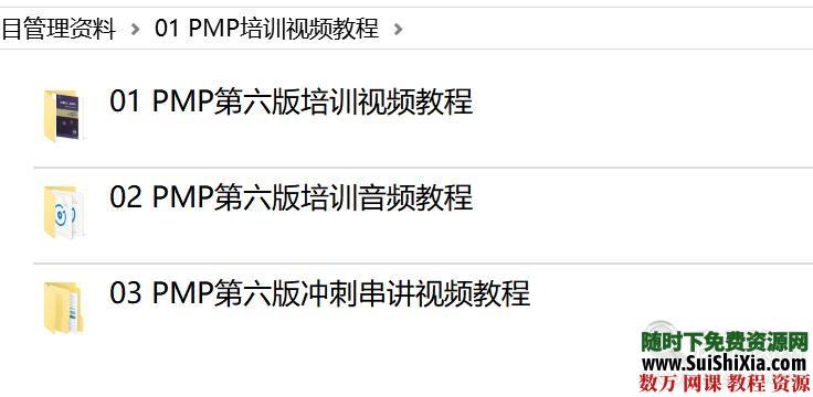 2019考试【第六版PMP项目管理】资料培训课程视频教程 第2张 2019考试【第六版PMP项目管理】资料培训课程视频教程 第2张