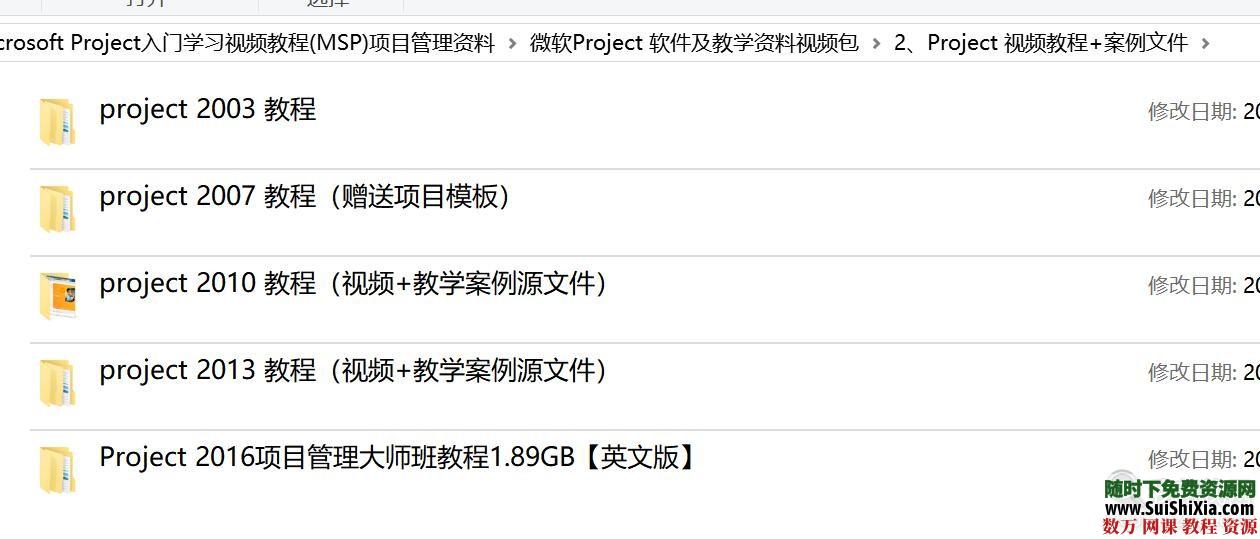 最新2003~2016微软Microsoft Project入门学习视频教程(MSP)项目管理资料 营销 第2张