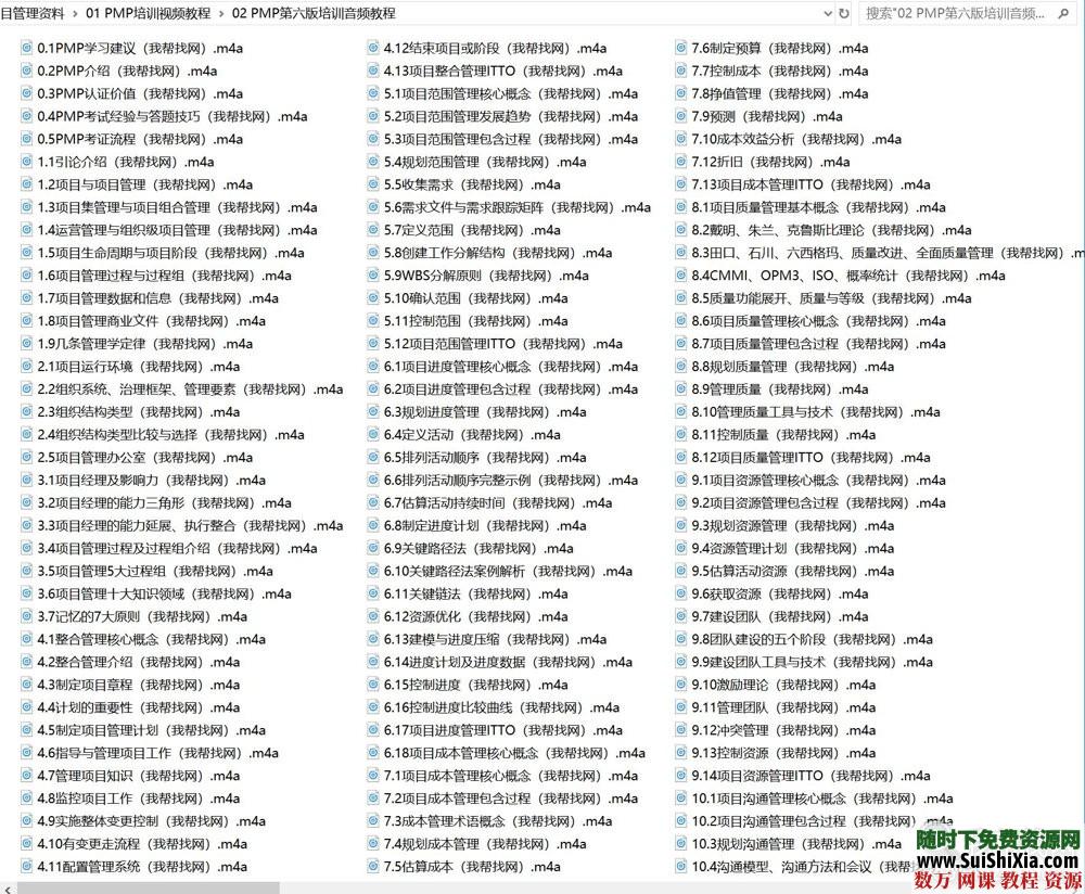 2019考试【第六版PMP项目管理】资料培训课程视频教程 第4张 2019考试【第六版PMP项目管理】资料培训课程视频教程 第4张