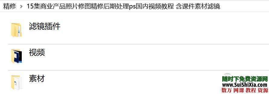 56G商业产品人像照片PS精修后期处理视频教程三套打包 第2张 56G商业产品人像照片PS精修后期处理视频教程三套打包 第2张