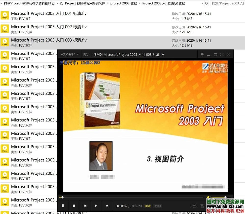 最新2003~2016微软Microsoft Project入门学习视频教程(MSP)项目管理资料 营销 第3张