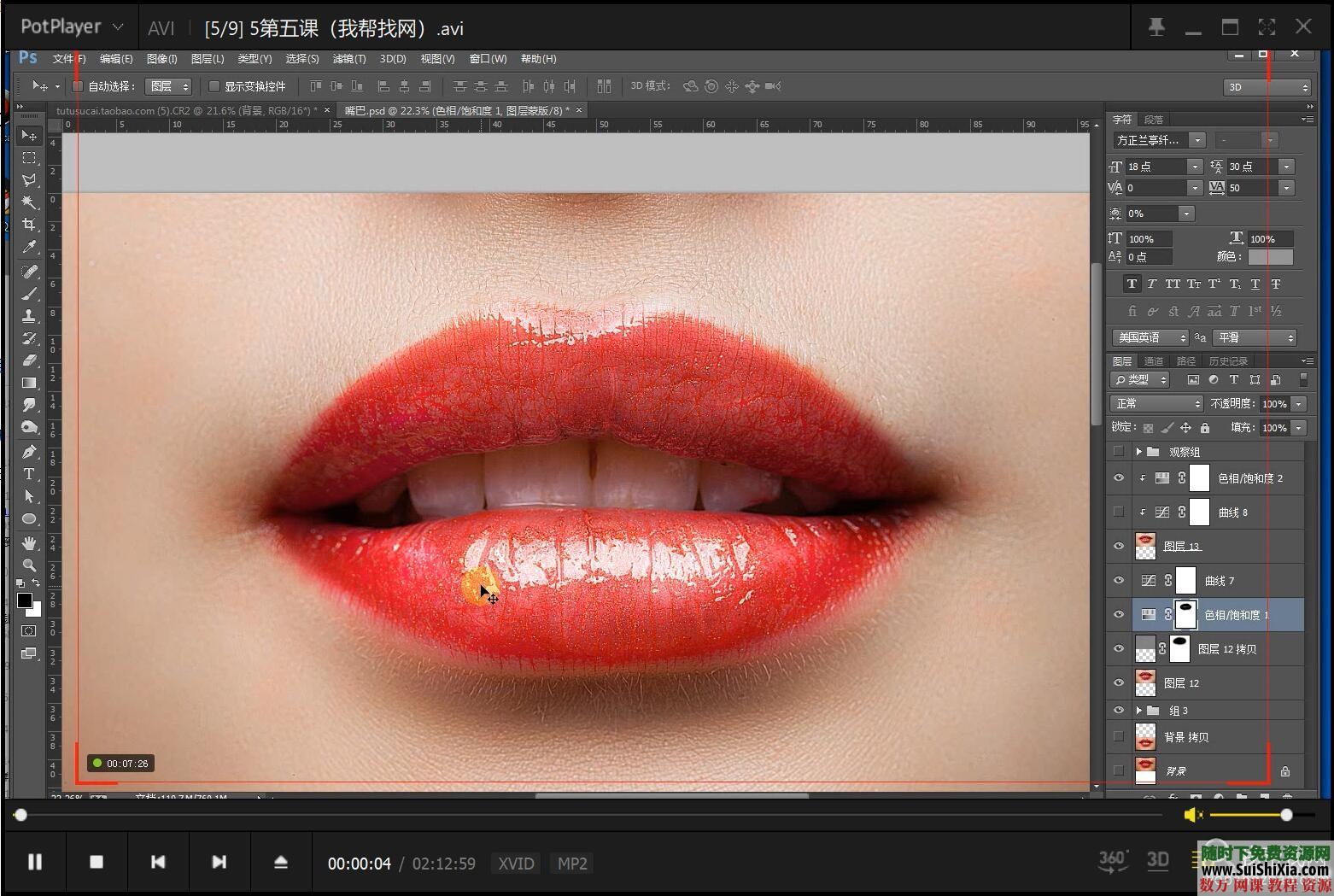 56G商业产品人像照片PS精修后期处理视频教程三套打包 第4张 56G商业产品人像照片PS精修后期处理视频教程三套打包 第4张