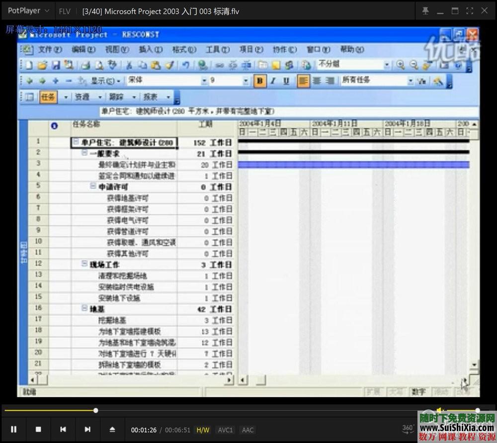 最新2003~2016微软Microsoft Project入门学习视频教程(MSP)项目管理资料 营销 第4张