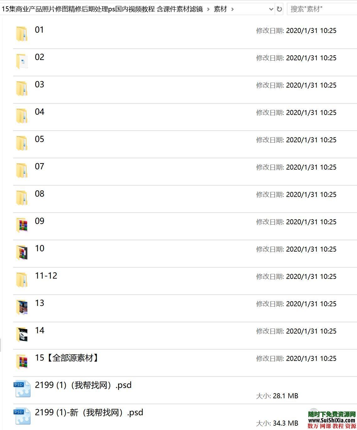 56G商业产品人像照片PS精修后期处理视频教程三套打包 第5张 56G商业产品人像照片PS精修后期处理视频教程三套打包 第5张