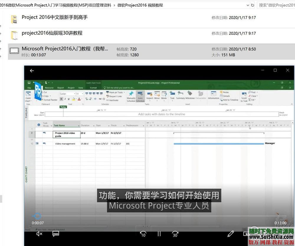 最新2003~2016微软Microsoft Project入门学习视频教程(MSP)项目管理资料 营销 第7张