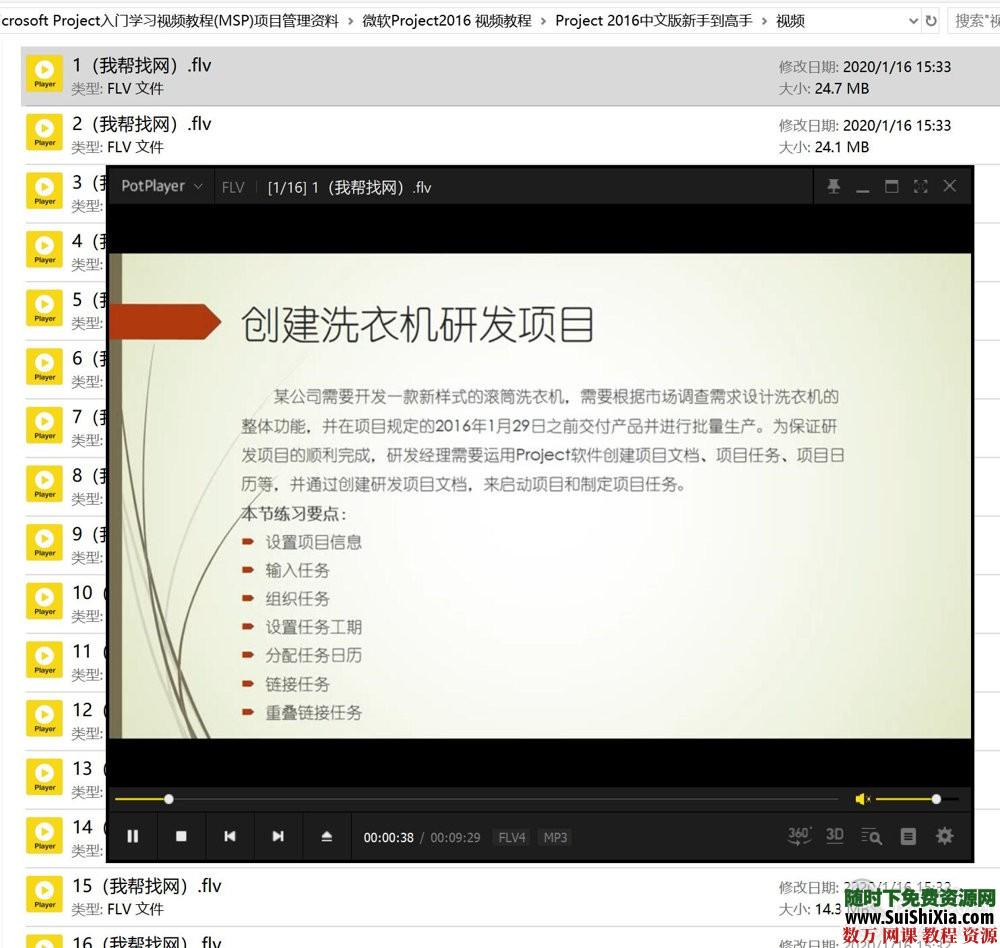 最新2003~2016微软Microsoft Project入门学习视频教程(MSP)项目管理资料 营销 第8张