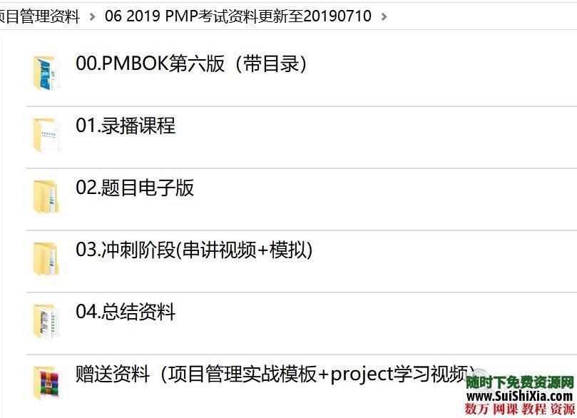 2019考试【第六版PMP项目管理】资料培训课程视频教程 第12张 2019考试【第六版PMP项目管理】资料培训课程视频教程 第12张