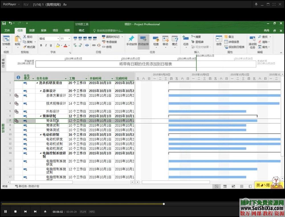 最新2003~2016微软Microsoft Project入门学习视频教程(MSP)项目管理资料 营销 第9张