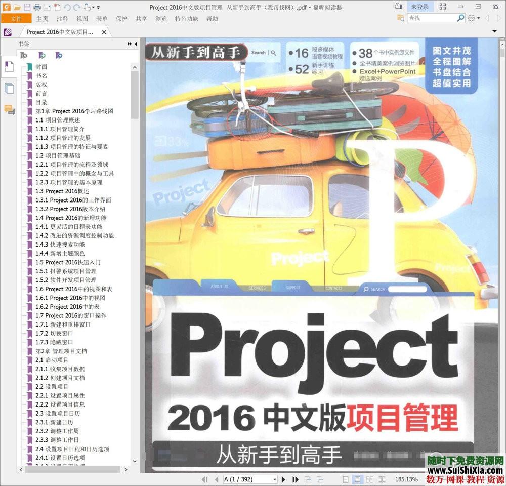 最新2003~2016微软Microsoft Project入门学习视频教程(MSP)项目管理资料 营销 第10张