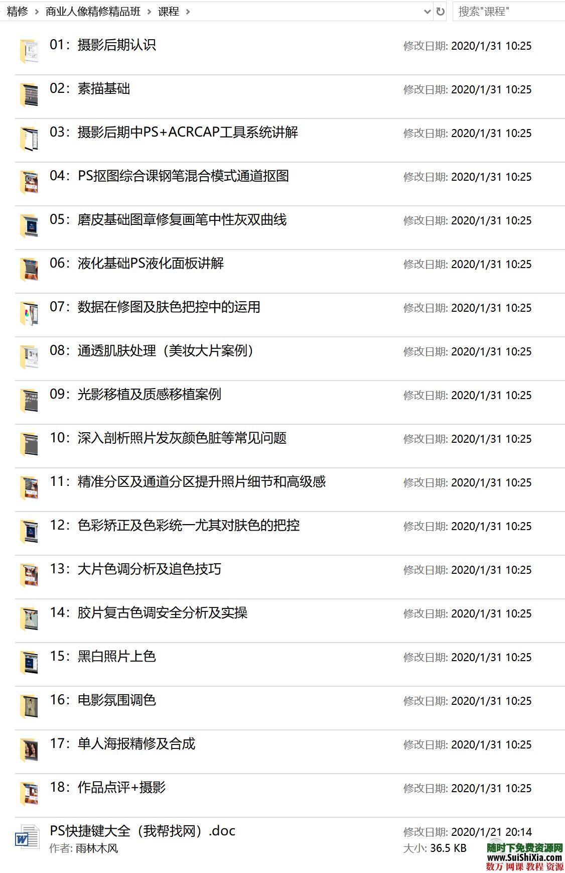 56G商业产品人像照片PS精修后期处理视频教程三套打包 第9张 56G商业产品人像照片PS精修后期处理视频教程三套打包 第9张