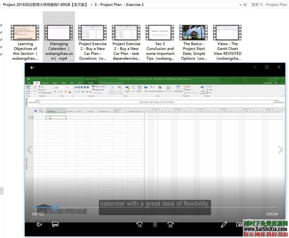 最新2003~2016微软Microsoft Project入门学习视频教程(MSP)项目管理资料 营销 第5张
