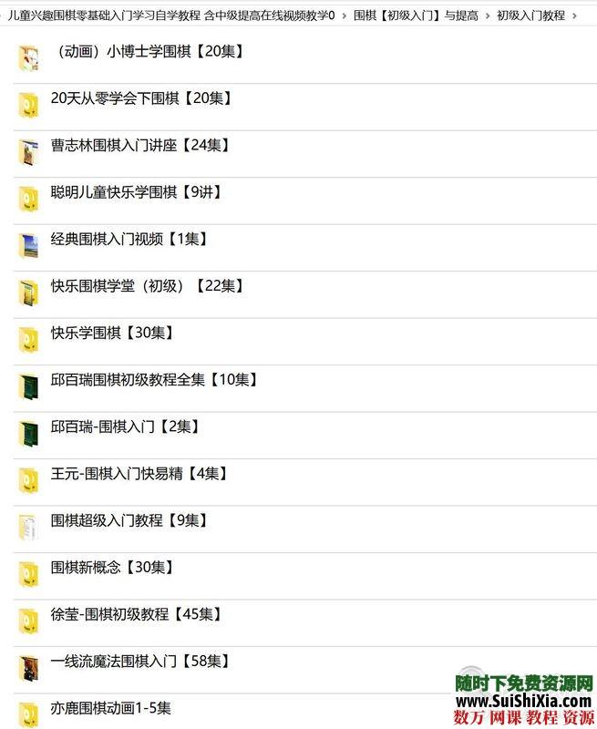 儿童兴趣围棋零基础入门学习自学教程 含中级提高视频教学 第9张