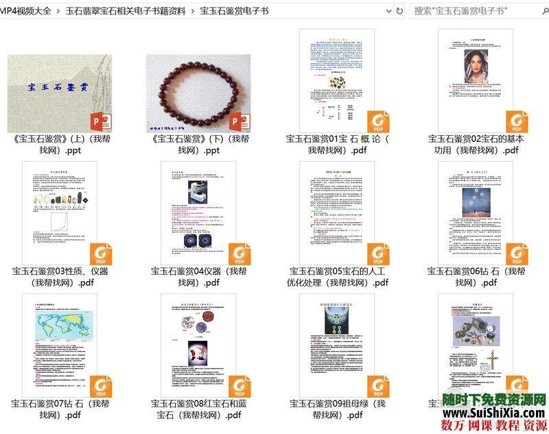 玉石翡翠雕刻和宝石鉴赏资料技巧PDF书籍和MP4视频大全 第3张