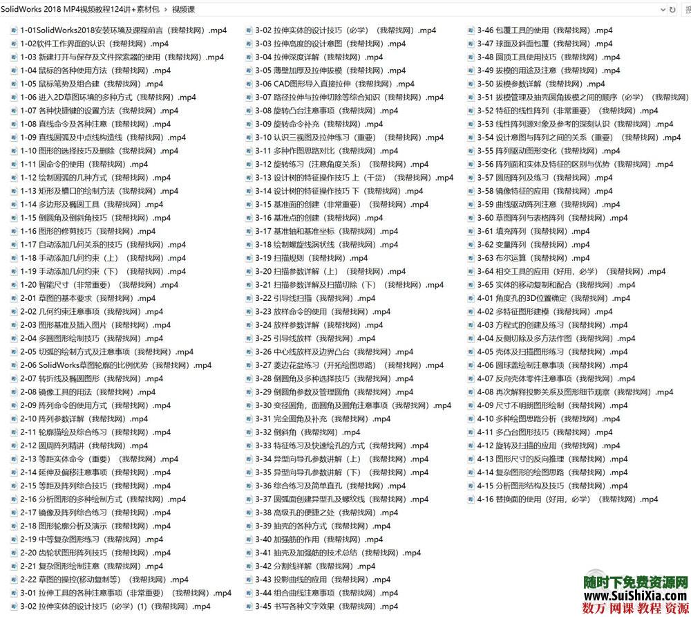 SolidWorks 2018 MP4视频教程124讲+素材包 第1张 SolidWorks 2018 MP4视频教程124讲+素材包 第1张