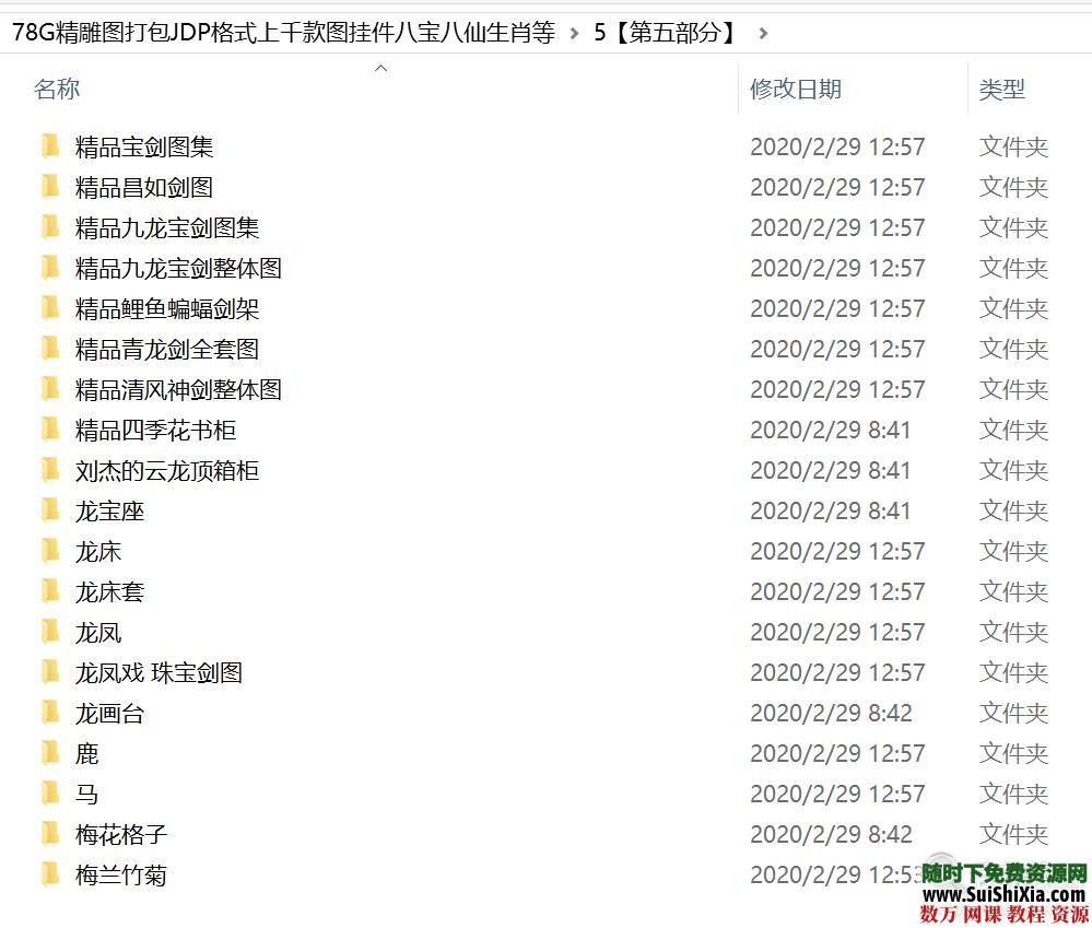 78G精雕图打包JDP格式上千款图挂件八宝八仙生肖等 第7张 78G精雕图打包JDP格式上千款图挂件八宝八仙生肖等 第7张