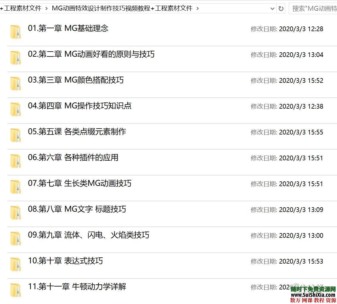 MG动画特效设计制作技巧视频教程+工程素材文件 第3张
