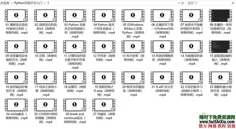 2019年python开发编程21天快速入门视频教程+书籍大全和面试大礼包 第1张 2019年python开发编程21天快速入门视频教程+书籍大全和面试大礼包 第1张
