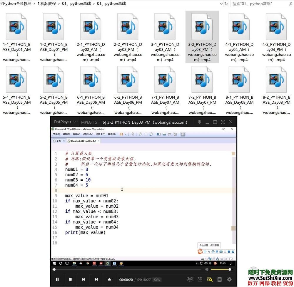 2019年Python3全套编程开发视频教程,某宝几十元买来的 第1张 2019年Python3全套编程开发视频教程,某宝几十元买来的 第1张