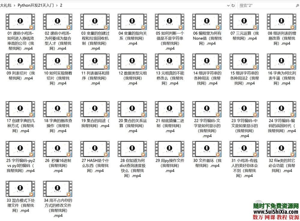 2019年python开发编程21天快速入门视频教程+书籍大全和面试大礼包 第2张 2019年python开发编程21天快速入门视频教程+书籍大全和面试大礼包 第2张