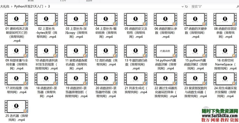 2019年python开发编程21天快速入门视频教程+书籍大全和面试大礼包 第3张 2019年python开发编程21天快速入门视频教程+书籍大全和面试大礼包 第3张