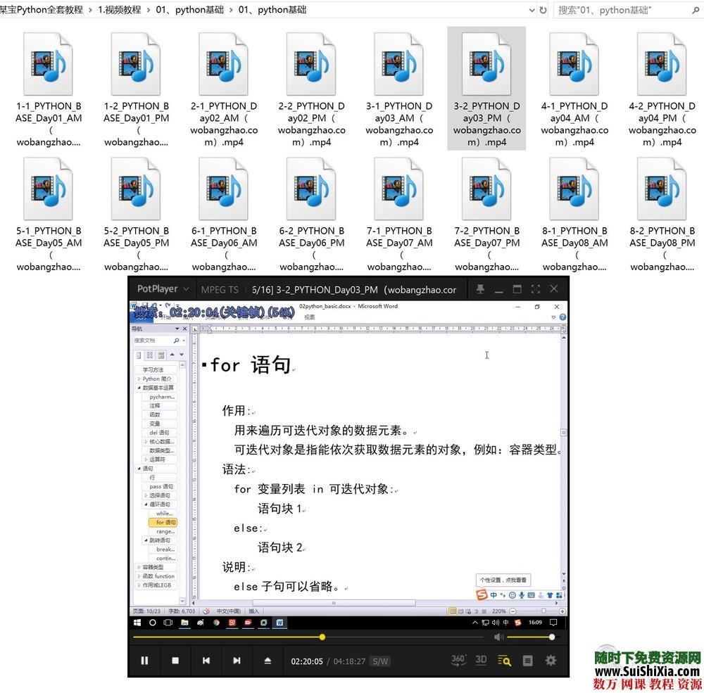 2019年Python3全套编程开发视频教程,某宝几十元买来的 第3张 2019年Python3全套编程开发视频教程,某宝几十元买来的 第3张