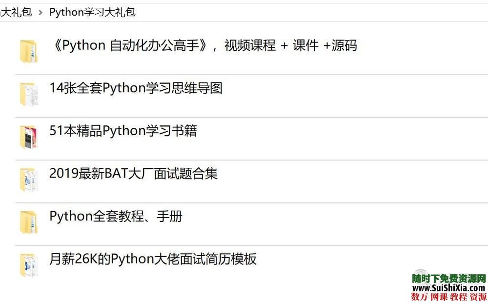 2019年python开发编程21天快速入门视频教程+书籍大全和面试大礼包 第4张 2019年python开发编程21天快速入门视频教程+书籍大全和面试大礼包 第4张